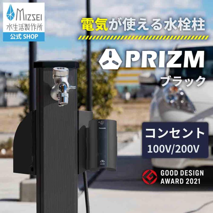 水生活製作所 充電スタンド ガーデンポール PRIZM II LE プリズム | EV