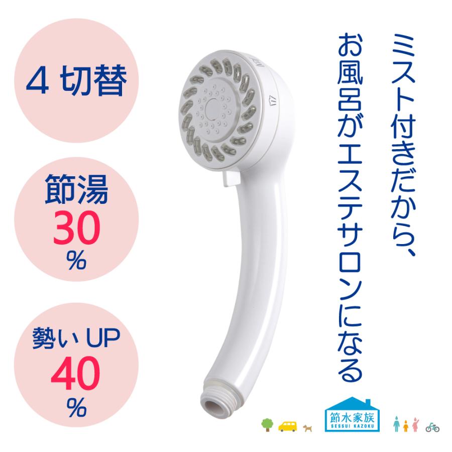 水生活製作所 4WAYミストップシャワー ｜ 節水 ミスト 一時ストップ