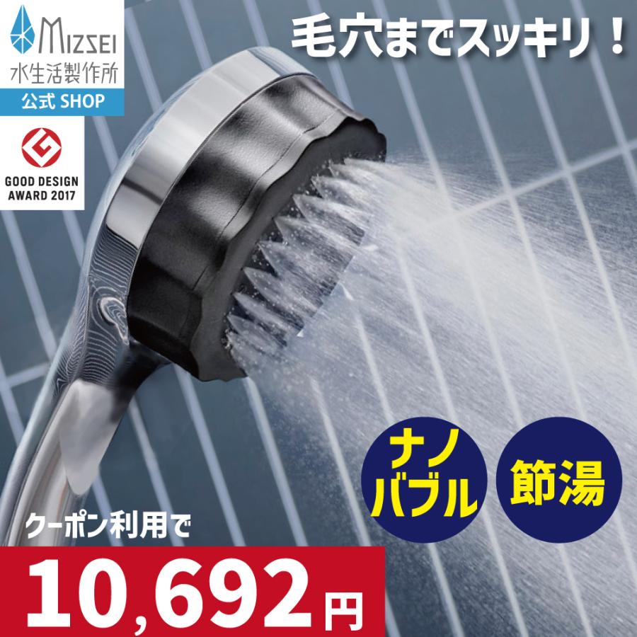 水生活製作所 【クーポンあり】バブリーミスティ 2.0 クロム