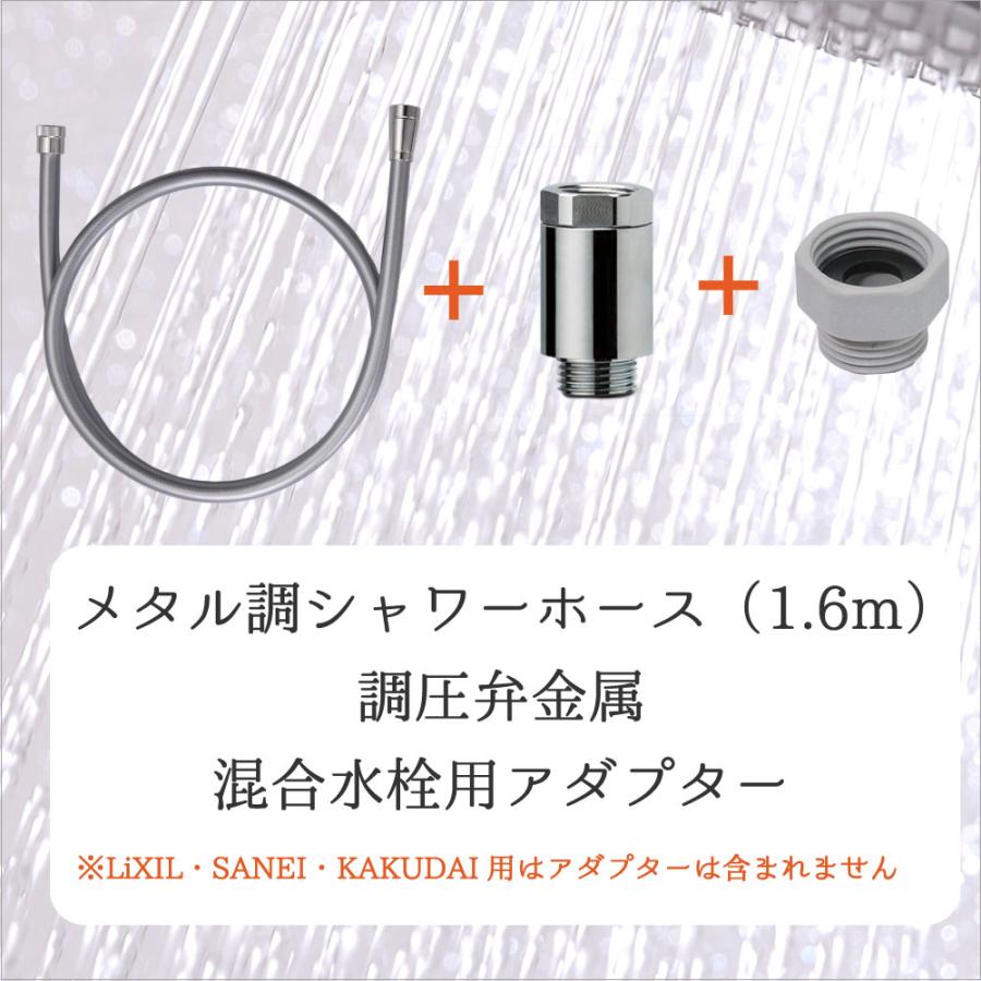 メタル調シャワーホース+調圧弁(金属)+アダプターセット | シャワー