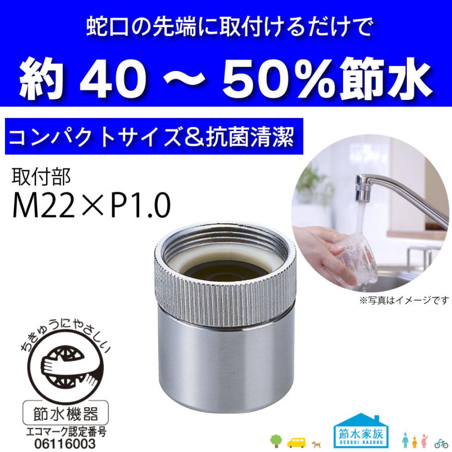 水生活製作所 節水アダプター・M22×P1.0 | 節水 アダプター