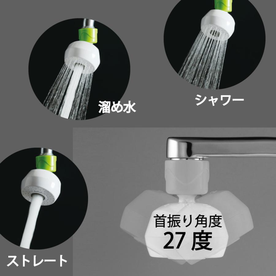 水生活製作所 ふりふりキッチンシャワー 全4色 3水流 ストレート