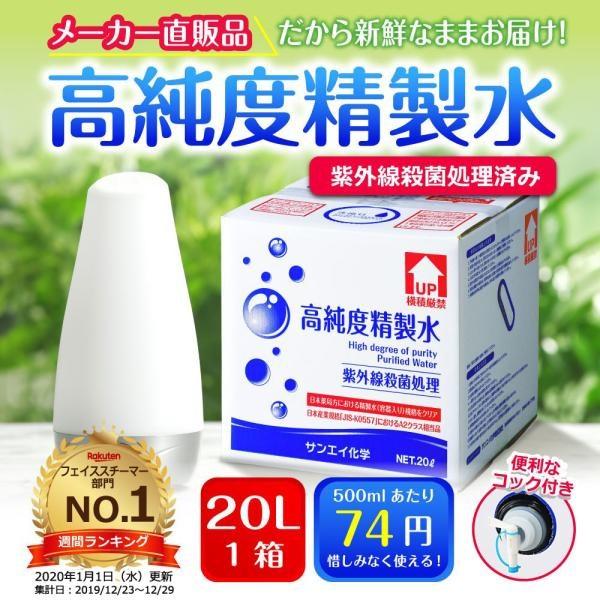 高純度精製水 純水 大容量 20l入り コック付き サンエイ化学 送料無料 スチーマー 殺菌剤 エタノール アルコール スプレー 加湿器 アロマ 化粧水 蒸留水 34444 10 水処理用品ドットコム 通販 Yahoo ショッピング