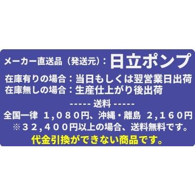 日立製作所　浅深両用ポンプ　非自動　C-P400X5　専用ジェット(Ｊ75-35X)付き｜mizu-syori｜02