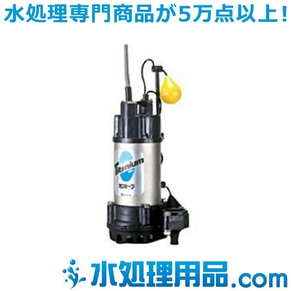 川本ポンプ チタン製水中ポンプ WUZ形 50Hz WUZ3-405-0.25TLNG 直送品