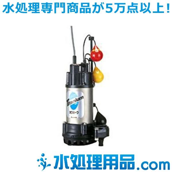 公的機関テスト済み 川本ポンプ　チタン製水中ポンプ　WUZ形　60Hz　WUZ3-406-0.25TLNG