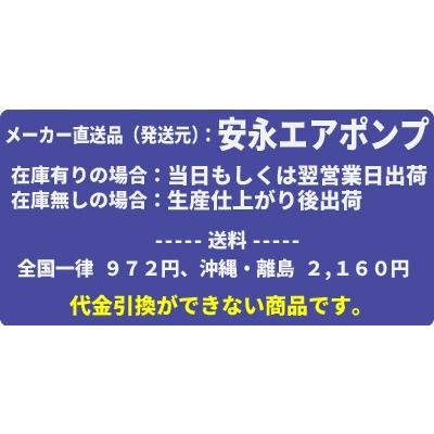 安永エアポンプ　電磁式エアーポンプ　吐出専用タイプ  YP-15A｜mizu-syori｜02