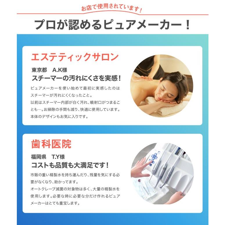 サンエイ化学 卓上型精製水器 ピュアメーカー本体セット