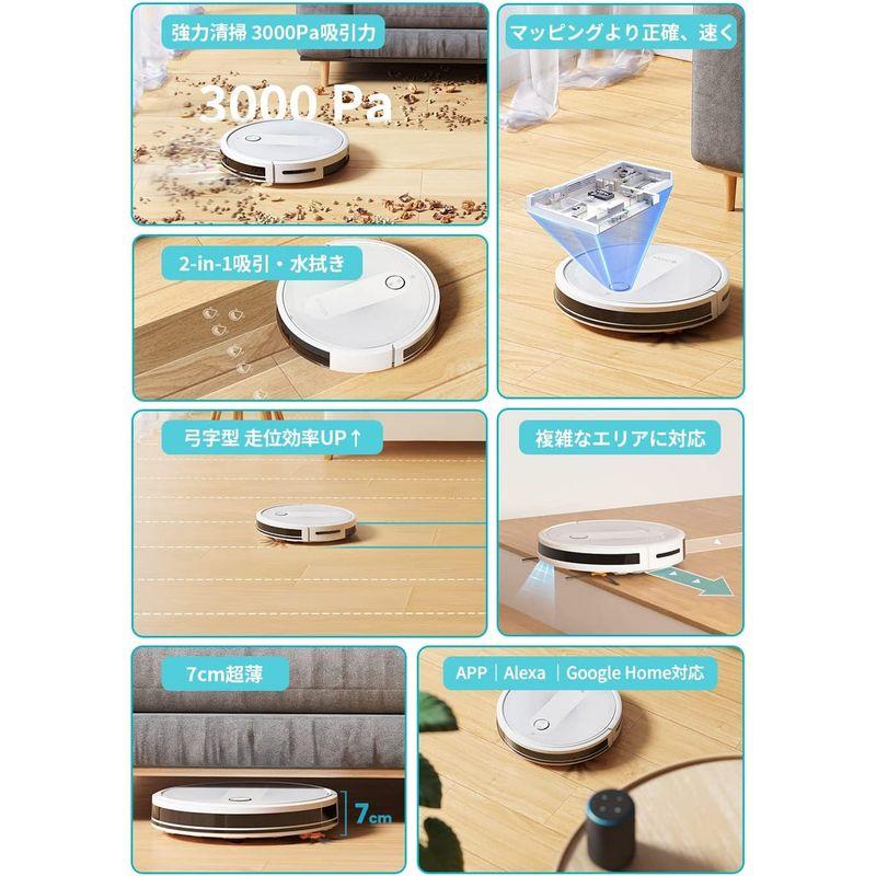 ロボット掃除機 水拭き 両用 3000Pa 7cm薄型 マッピング 弓形 水量調整