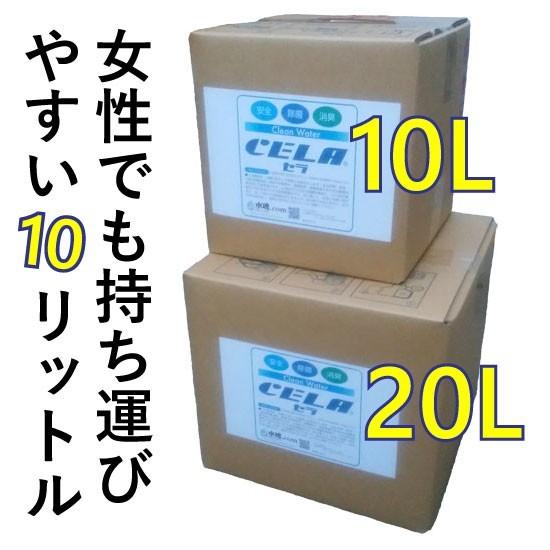 弱酸性次亜塩素酸水CELA〔セラ〕キュービテナー10L×2個セット |  | 01