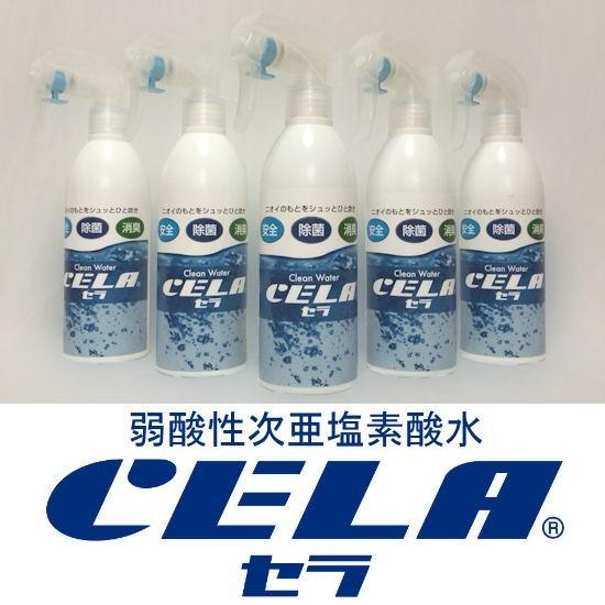 弱酸性次亜塩素酸水CELA［セラ］キュービテナー20L ＋ 300ml入りスプレーボトル5本セット |  | 02