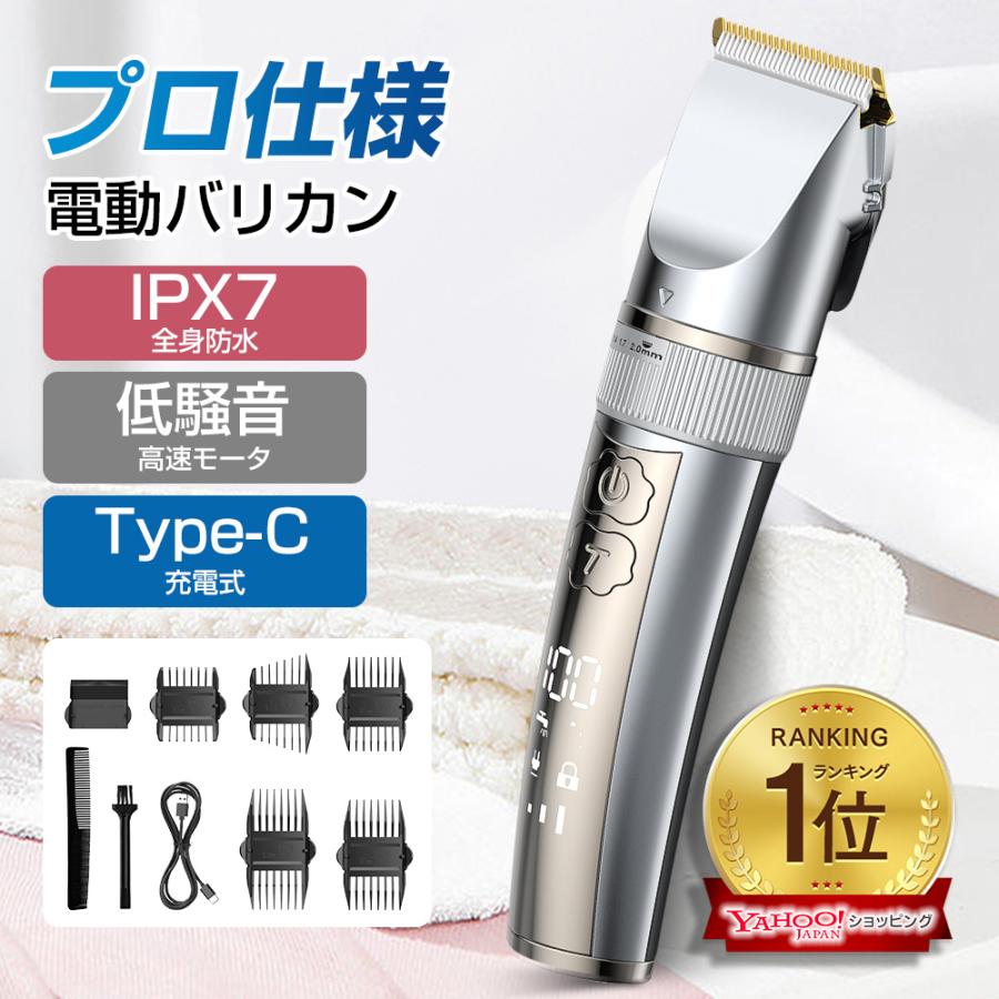 母の日早割】バリカン 電動バリカン 散髪 全身水洗可 IPX7防水 母の日早割】バリカン 電動バリカン 散髪 全身水洗可 IPX7防水