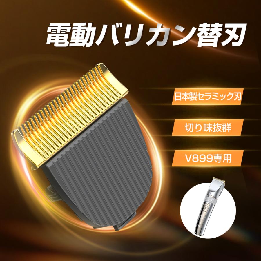 電動バリカン 替刃*1 日本製刃 v899専用 送料無料 : MIZUE Shop - 通販