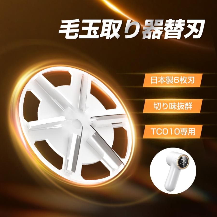 毛玉取り器替刃 電動 カット 吸入 一体型 毛玉取り機替刃 TC010毛玉取り機専用 1回分（Yahoo!・MIZUE Shop）