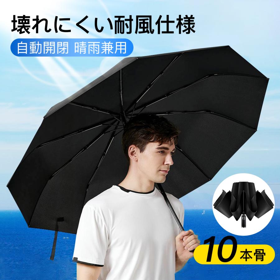 耐風強化】 折りたたみ傘 自動開閉 10本骨 逆さ傘 おりたたみ傘 耐風強化】 折りたたみ傘 自動開閉 10本骨 逆さ傘 おりたたみ傘