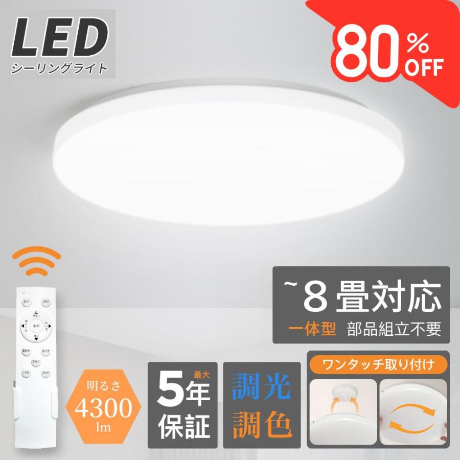 即納母の日早割】シーリングライト 一体型 6畳 8畳 LED照明 調光 即納母の日早割】シーリングライト 一体型 6畳 8畳 LED照明 調光