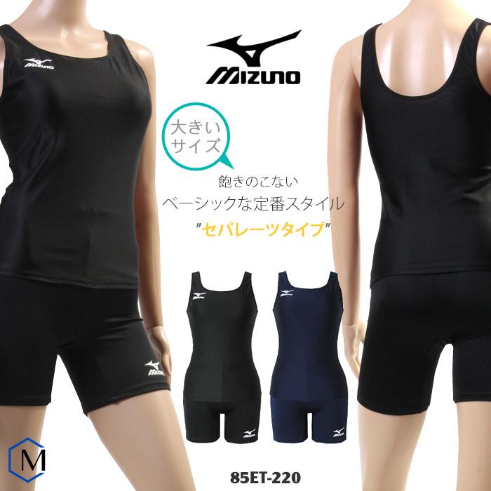 レディース ベーシックフィットネス水着 スクール水着 セパレート 大きいサイズ 女性 Mizuno ミズノ 85et 2 85et 2 水泳専門店mihoro 通販 Yahoo ショッピング