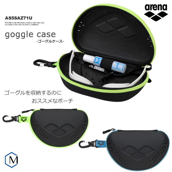 アリーナ（arena） （ポーチ） ゴーグルケース AS5SAZ71U : 水泳専門店