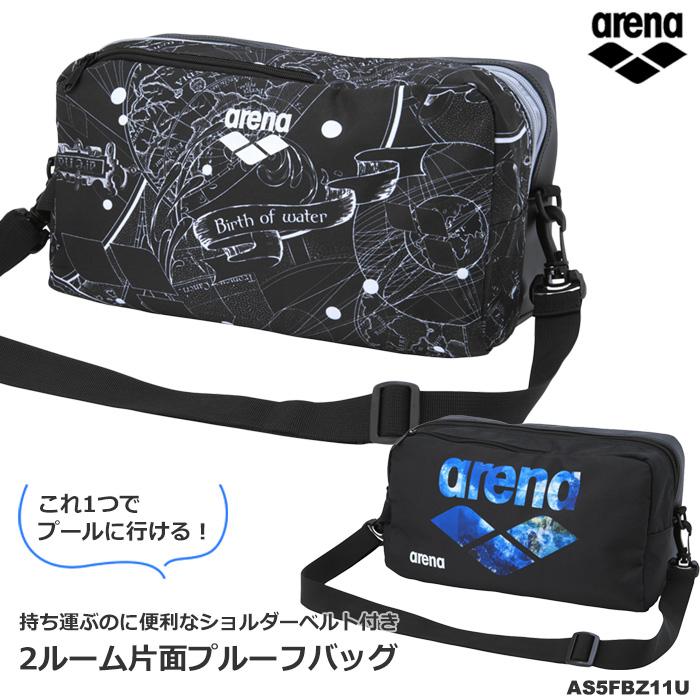 アリーナ 2ルーム片面プルーフバッグ （水泳・プール）arena