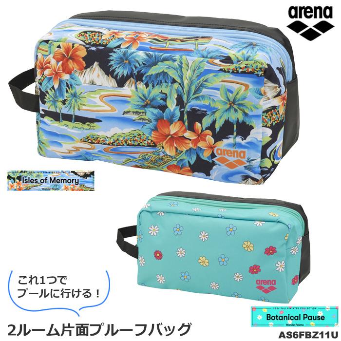 アリーナ（arena） 2ルーム片面プルーフバッグ （水泳・プール）arena