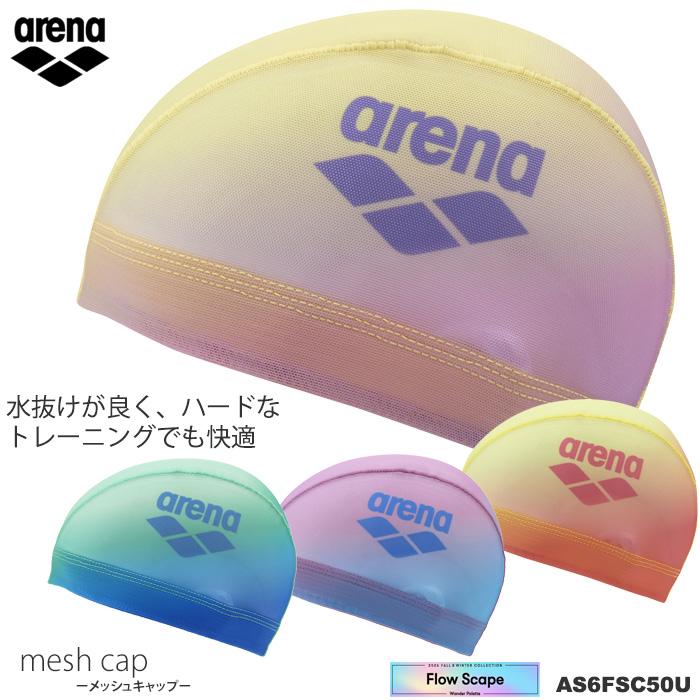 アリーナ（arena） メッシュキャップ /スイムキャップ/子供用/大人用