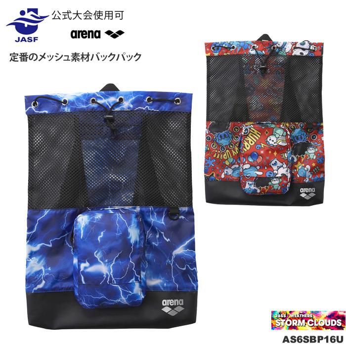 アリーナ（arena） （ナップサック・ナップザック） メッシュバック