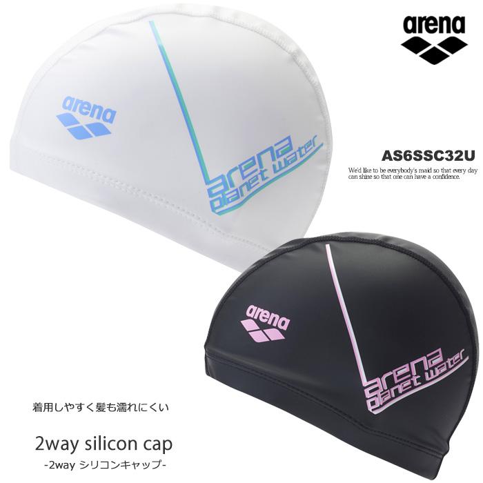アリーナ（arena） 2ウェイシリコンキャップ /スイムキャップ/水中