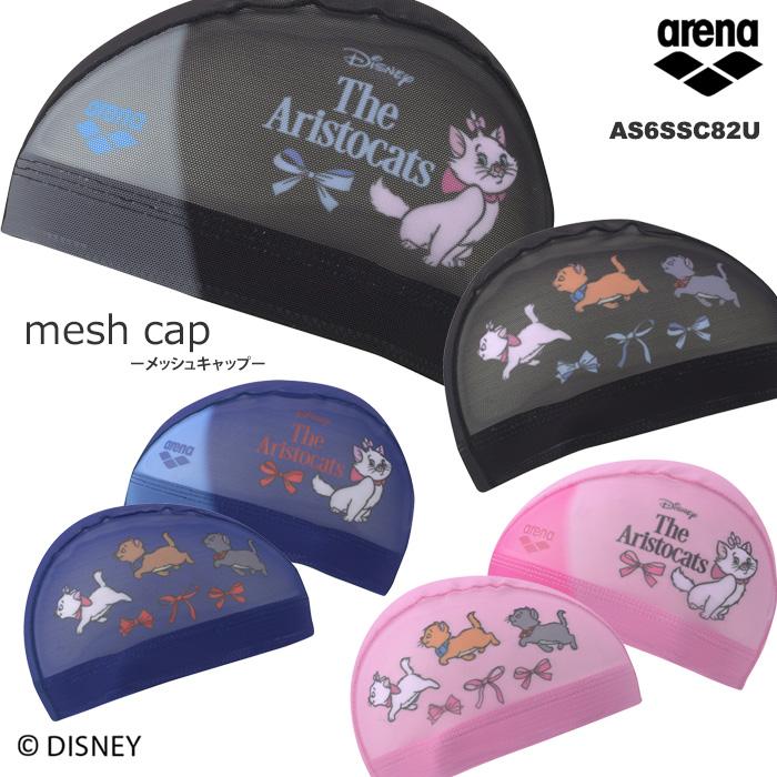 アリーナ（arena） メッシュキャップ /スイムキャップ/子供用/大人用