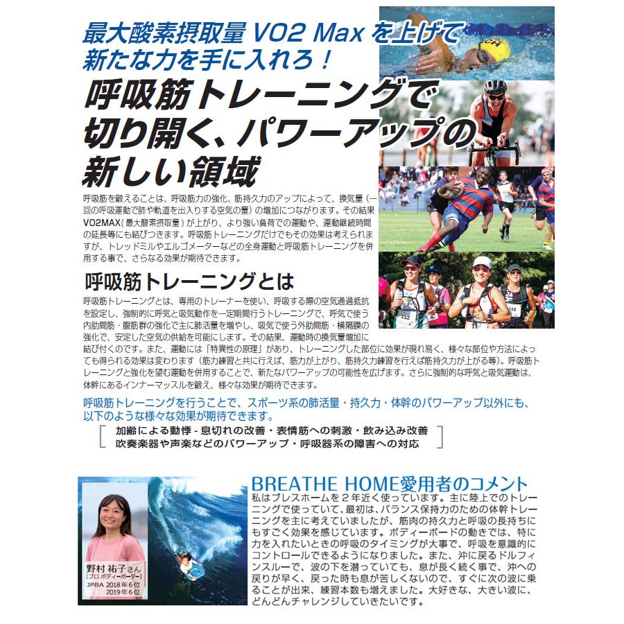 呼吸筋トレーニング用品 BREATHE HOME（ブレスホーム）Galemed