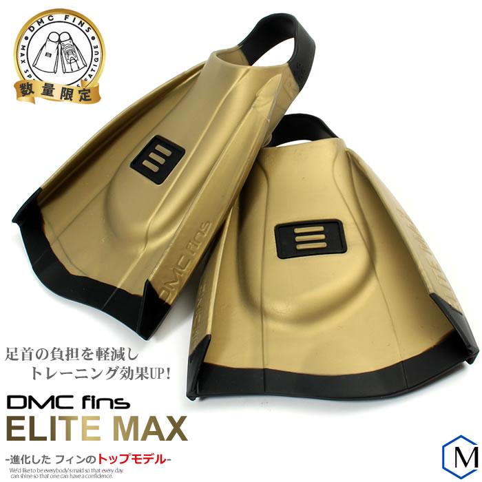 Lサイズ:27cm〜28cm 在庫限り)DMC フィン エリートMAX GOLD Lサイズ:27cm〜28cm 在庫限り)DMC フィン エリートMAX GOLD