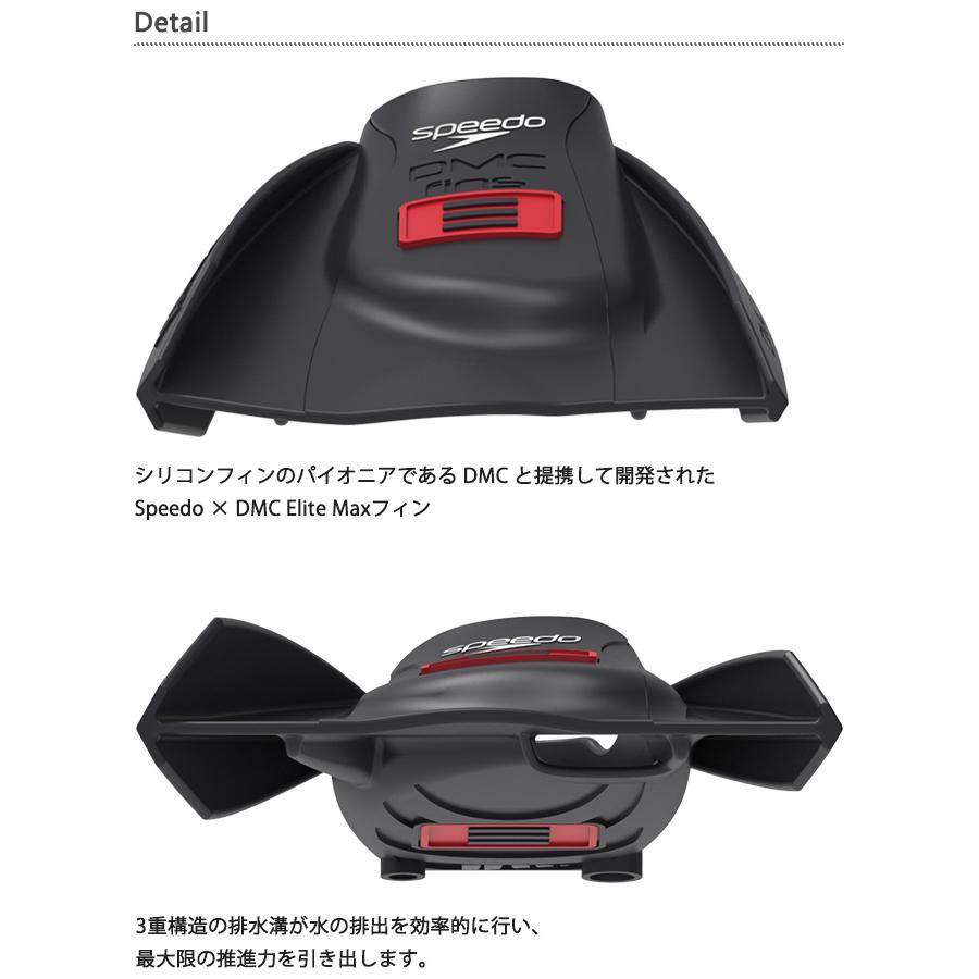 speedo DMC フィン エリートMAX（左右セット）（水泳練習用具