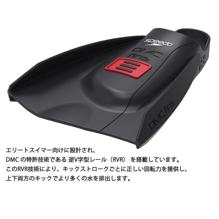 speedo（スピード） DMC フィン エリートMAX（左右セット）（水泳練習