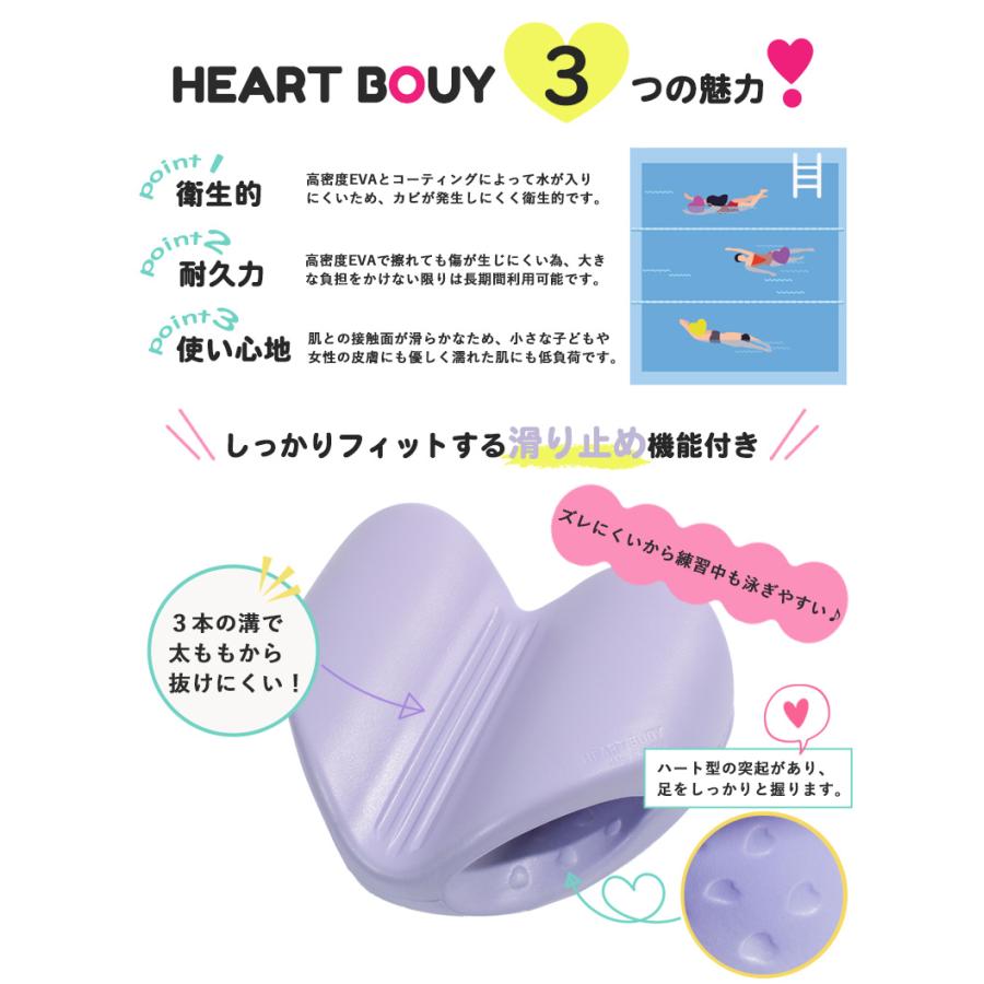 再入荷）ハートブイ プルブイ （水泳練習用具）MIHORO ミホロ HEART