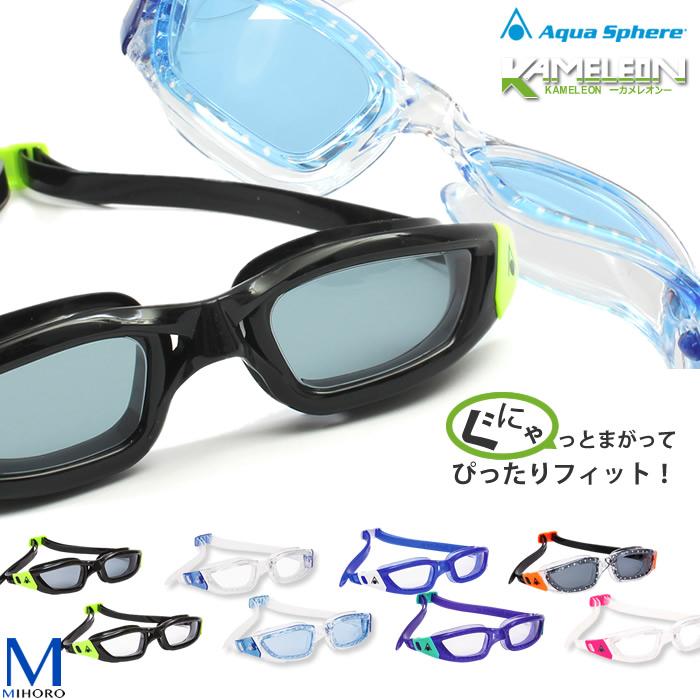 クッションあり フィットネス用スイムゴーグル 水泳用 カメレオン Aqua Sphere アクアスフィア Kameleon Kameleon 水泳専門店mihoro 通販 Yahoo ショッピング