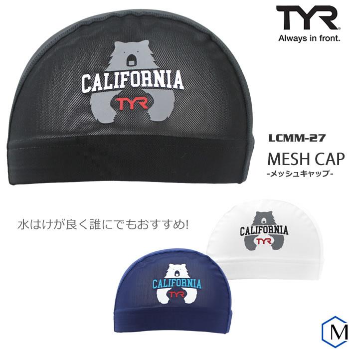2021年 春夏新作 メッシュキャップ スイムキャップ 子供用 大人用 TYR ティア LCMM-27 正規激安 2021年 春夏新作 メッシュキャップ スイムキャップ 子供用 大人用 TYR ティア LCMM-27 正規激安