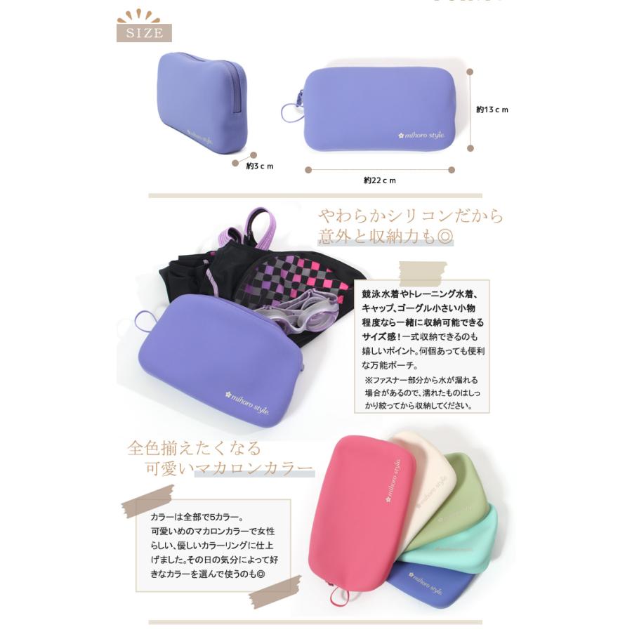 mihoro style（ミホロスタイル） 送料無料（防水ポーチ）シリコン