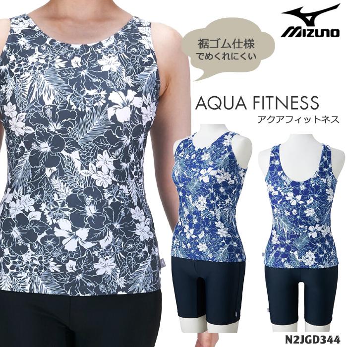 MIZUNO（ミズノ） レディース フィットネス水着 セパレート 2026年/春