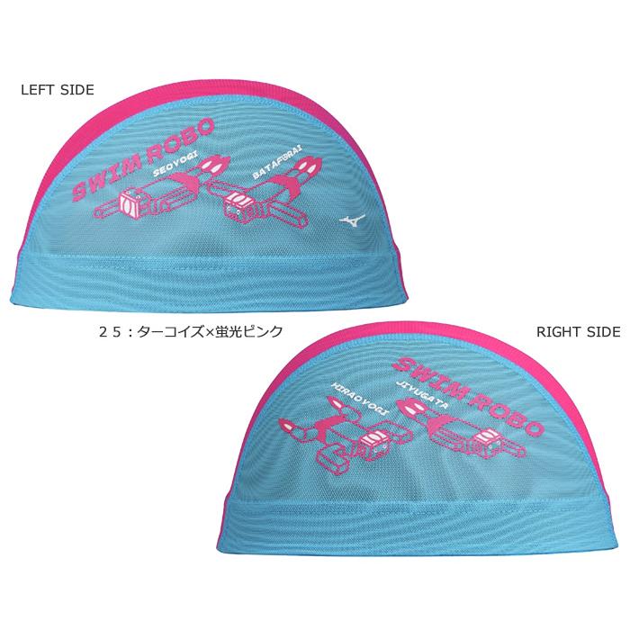 MIZUNO（ミズノ） メッシュキャップ /スイムキャップ/子供用/大人用