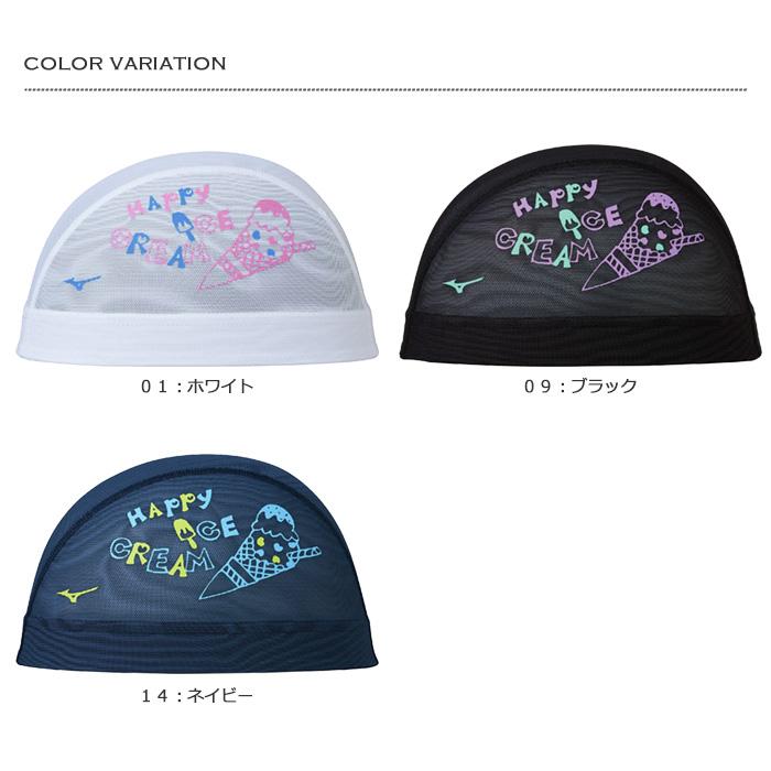 MIZUNO（ミズノ） メッシュキャップ /スイムキャップ/子供用/大人用