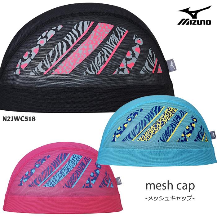 MIZUNO（ミズノ） メッシュキャップ /スイムキャップ/子供用/大人用