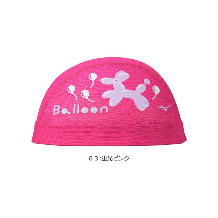 MIZUNO（ミズノ） メッシュキャップ /スイムキャップ/子供用/大人用