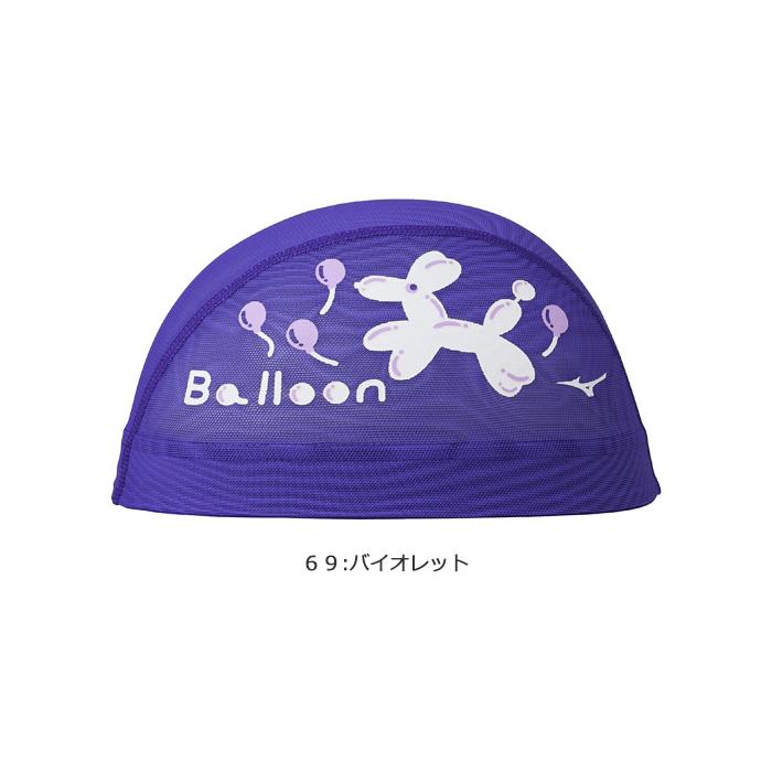 MIZUNO（ミズノ） メッシュキャップ /スイムキャップ/子供用/大人用