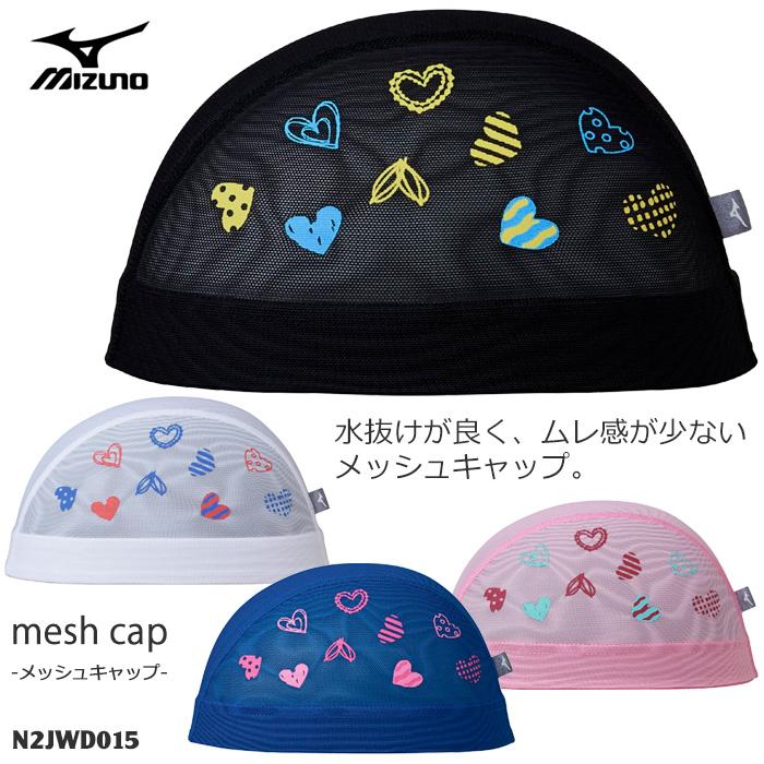 MIZUNO（ミズノ） メッシュキャップ /スイムキャップ/子供用/大人用