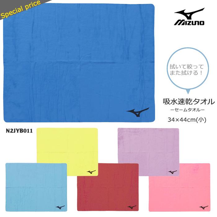 むむむさん専用ページ MIZUNO（ミズノ） セームタオル／吸水 [NKPS_NO] N2JYB011 : 水泳専門