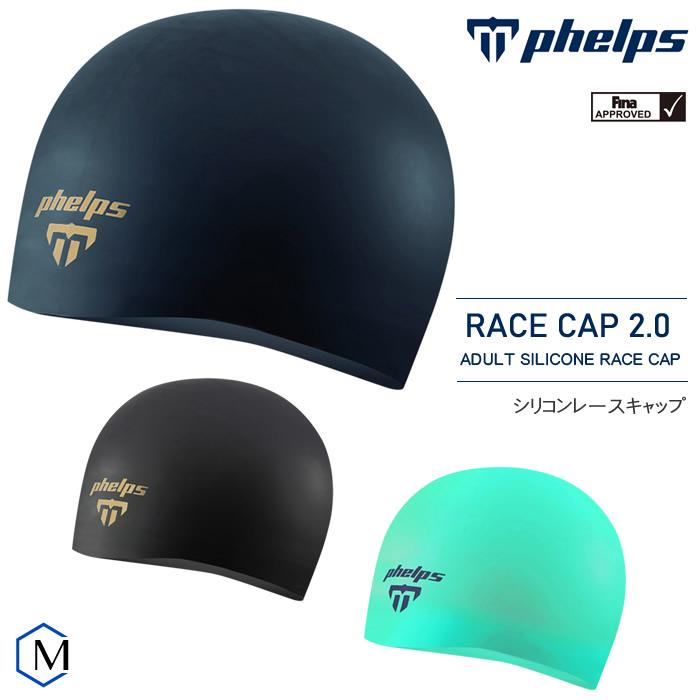 シリコンキャップ/FINA承認モデル/スイムキャップ/競泳/シンプル/無地 phelps （フェルプス） エムピー MP RACECAP2.0  :RACECAP2:水泳専門店MIHORO 通販 