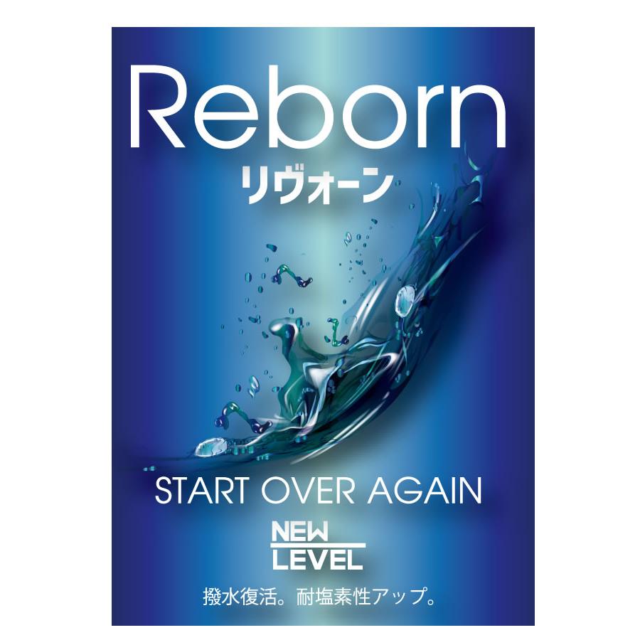 REBORN（ミニ）100ml （お試し用）撥水復活 耐塩素性アップ （水着専用