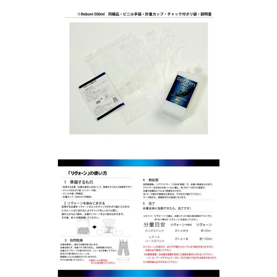 REBORN（大）500ml 撥水復活 耐塩素性アップ （水着専用トリートメント