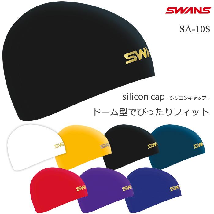 シリコンキャップ Fina承認モデル スイムキャップ 競泳 シンプル 無地 ドーム型 Swans スワンズ Sa 10s Sa 10s 水泳専門店mihoro 通販 Yahoo ショッピング