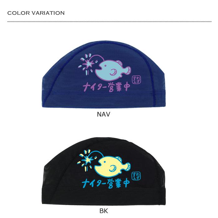 SWANS（スワンズ） メッシュキャップ /スイムキャップ/子供用/大人用