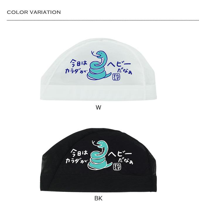 SWANS（スワンズ） メッシュキャップ /スイムキャップ/子供用/大人用